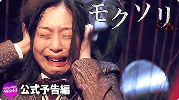 廃遊園地が舞台、韓国ホラー映画『モクソリ』公式予告編