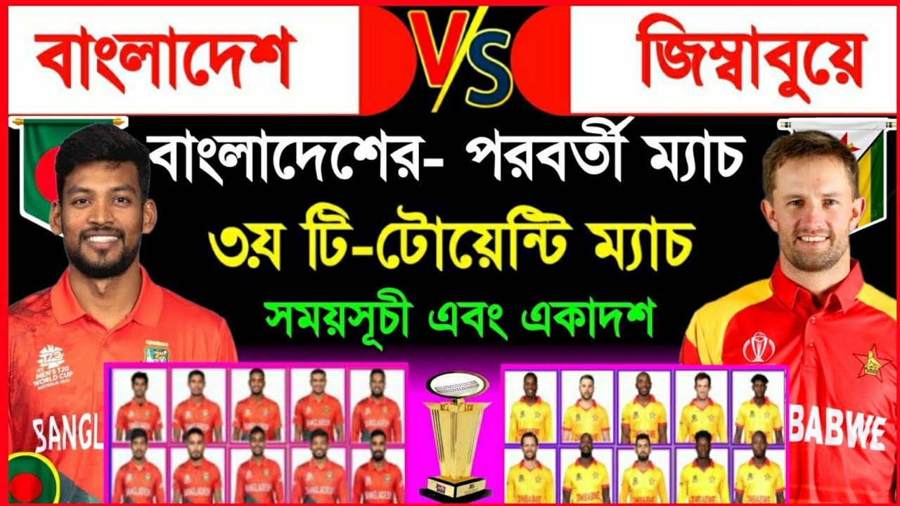 Bangladesh vs Zimbabwe 2024 । 3rd T20 match । Schedule & Playing 11
