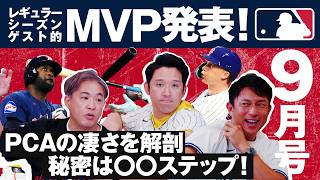 【MVP発表】五十嵐亮太・川﨑宗則・杉谷拳士が個人的MVPを本音で選んでみた！ 佐々木朗希のメジャー移籍いつ 選手会会長時代の極秘裏話 宮本慎也さんと上原浩治がプロ野球界に改革のメスを入れる 自動Fa 16球団構想 人的補償いる 日本はMlbの育成工場なのか