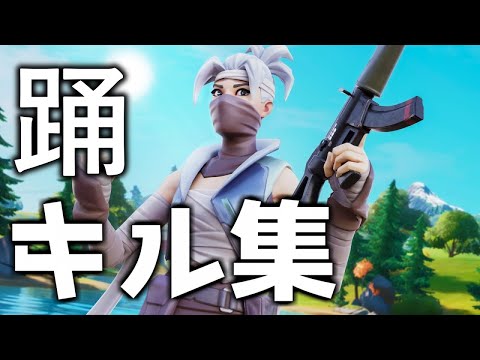 【Ado/踊】PC勢のキル集　【フォートナイト】