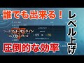 【SAOFB】誰でも簡単にできる超効率の良いレベル上げ方法解説!【ソードアートオンラインフェイタルバレット】