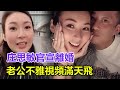 震驚全港！庄思敏官宣離婚，老公不雅視頻滿天飛，結婚兩年長期分居，最後見面已是一年前！#庄思敏#拿督#千金