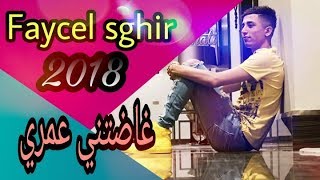 TÉLÉCHARGER CHEB FAYCEL SGHIR 2017 KEDABA
