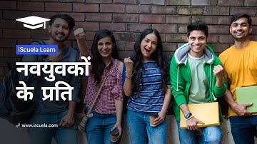 PB | Class 8 | Hindi | Chapter 7 | Navyuvko Ke Prti (PSEB)