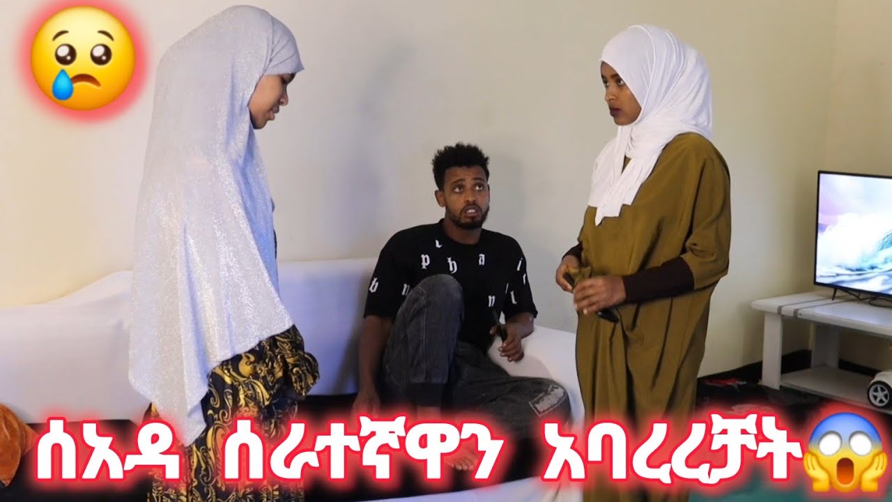 አጋዡዋን ውጪልኝ ከቤቴ አለቻት አወል ተናደደ😱