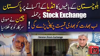 Pakistan Stock Exchange Attack | Stock exchange attack k peechy kon | Ghalib Sultan |  IM TV