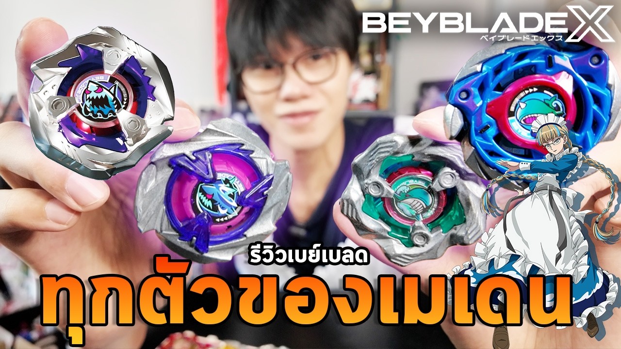 เบย์เบลดทุกตัวของเมเดนเมโกะ สาวแว่นสุดยอด!!