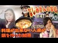 なしみかん×べるくらの『家庭科の授業』47限目!