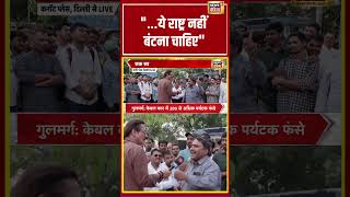 Bhaiyaji Kahin : "…ये राष्ट्र नहीं बंटना चाहिए" | Prateek Trivedi #shorts