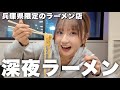 【深夜ラーメン】　森脇梨々夏イチオシラーメン、安定に美味しすぎました