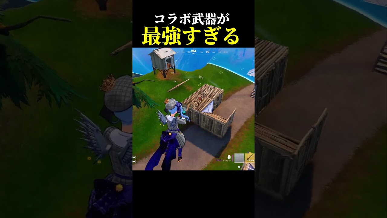 コラボ武器が最強すぎる#shorts #fortnite