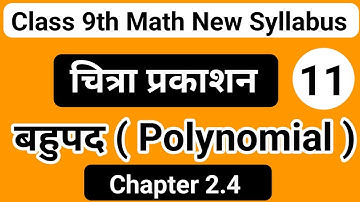 class 9th math | Chitra prakashan ( चित्रा प्रकाशन )| up board 2023-2024 | chapter 2.4