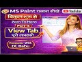 MS Paint View Tab Tutorial in Hindi | Zero To Hero Part 4 | Complete Guide 2026