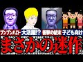 【たけし覚醒】ヒカキンが青鬼になる世界線がヤバすぎた|まさかの青鬼が喋りだす!?【ゆっくり解説】