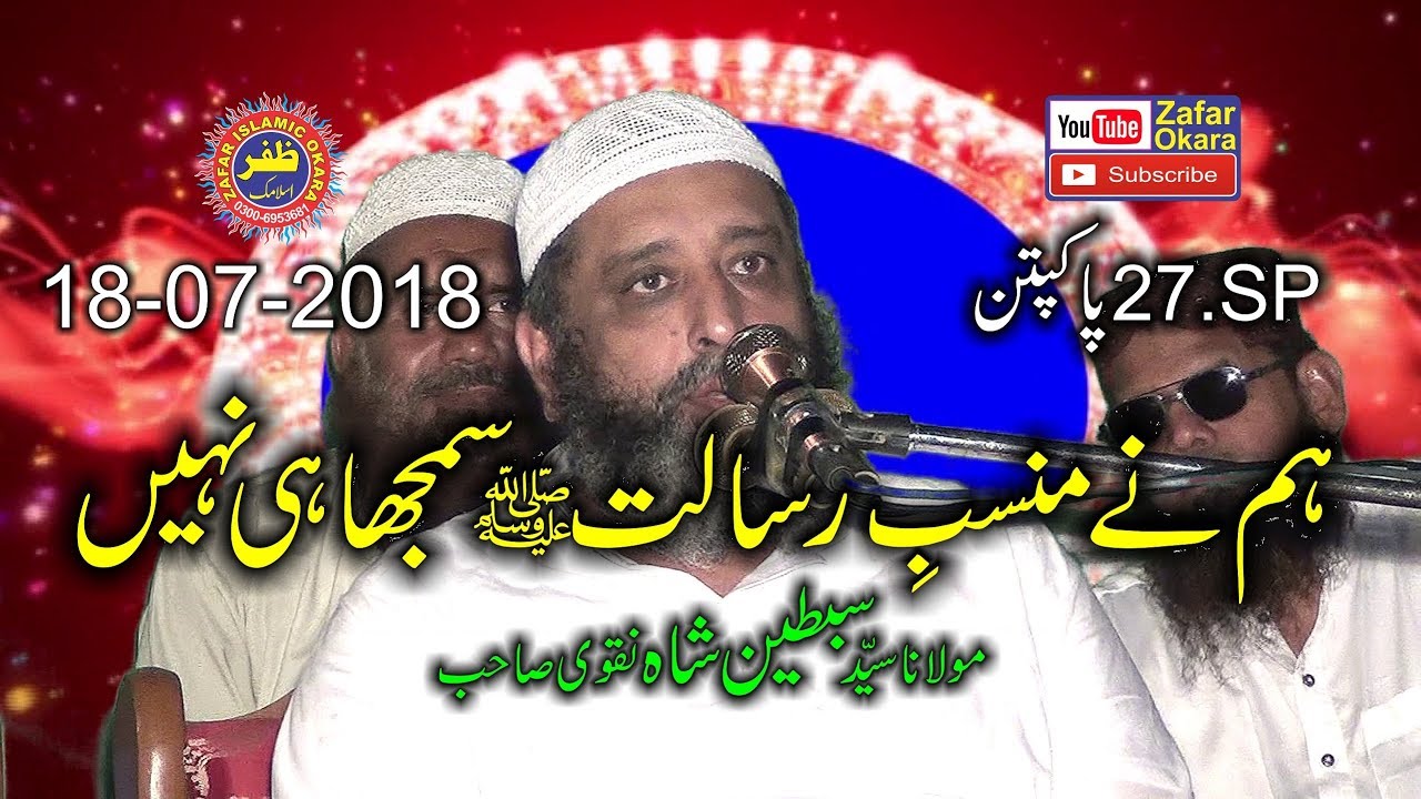 Amazing Speech By Molana Syed Sabtain Shah Naqvi Topic Shan e Risalat.18th July 2018.Zafar Okara