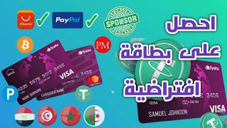 شرح طريقة شراء بطاقة Fyatu لشراء بها عبر الانترنت: الجزء الثاني