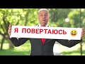 ЛЯШКО возвращается в большую политику 😁