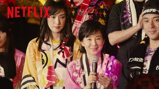 ももクロのライブを楽しむ吉永小百合と天海祐希 | 最高の人生の見つけ方 | Netflix Japan