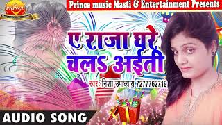 ... super hit bhojpuri song new 2017 ye raja ghare chal aaiti
https://m....