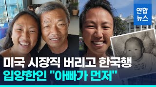 시장직 내려놓고 한국행…40세 입양한인 