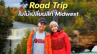 6 days road trip to see the fall foliage in the Upper Peninsula and Wisconsin