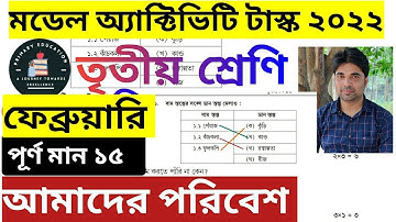 CLASS 3, 2022 February MODEL ACTIVITY TASK AMADER PORIBESH (আমাদের পরিবেশ) FULL MARKS 15
