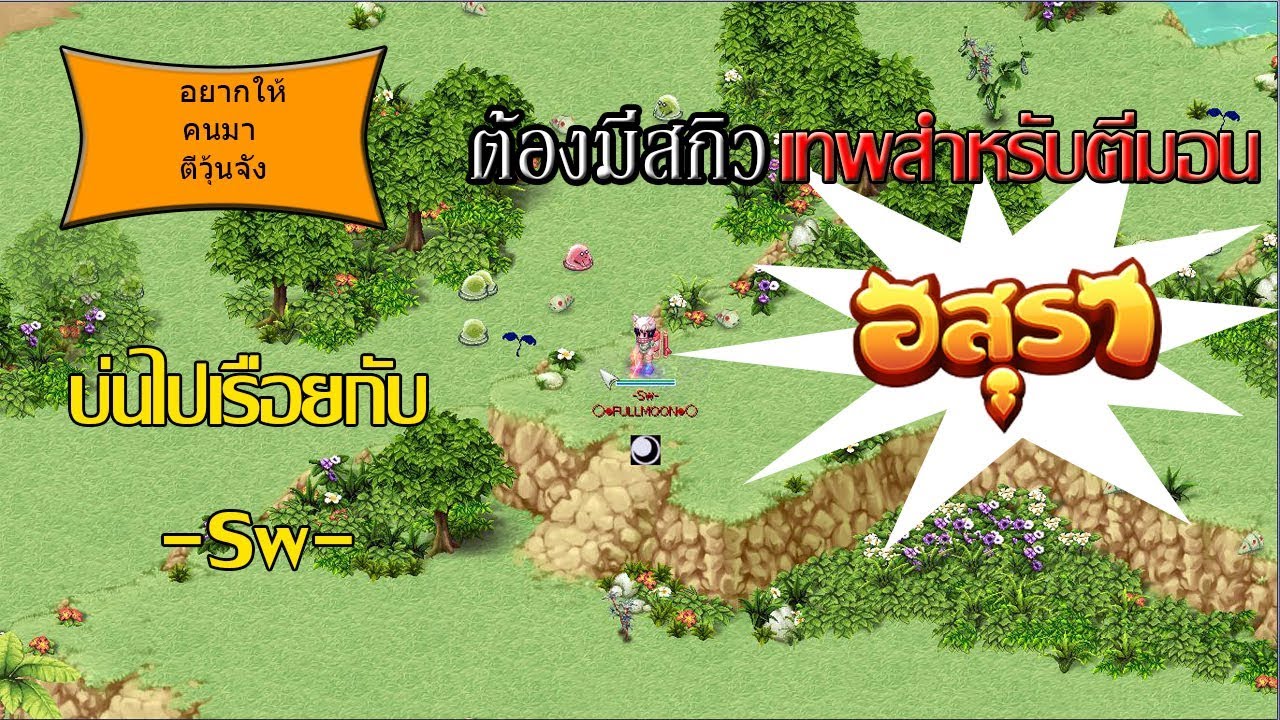 เหตุผลทำไมอสุราไม่มีคนเข้ามาเล่น [อสุรา]