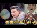 مجدى شطه vs حمو بيكا