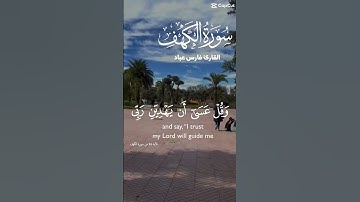الجمعة🍃سورة الكهف🍃 #trending #fyp #جمعة_مباركة #اكسبلور