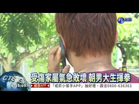好心被雷親! 照護傷患反挨揍