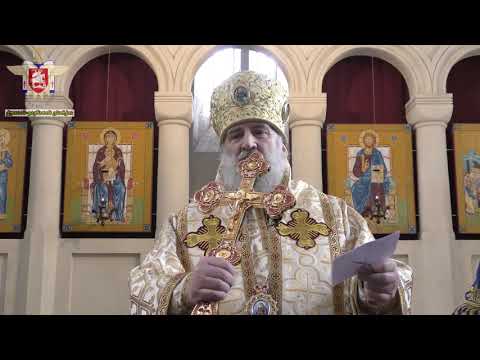ქუთათელ-გაენათელი მიტროპოლიტ იოანეს ქადაგება გრიგოლ პალამას ხს.  22.03.2020