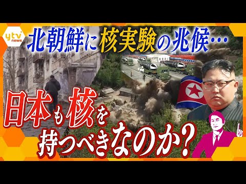 【タカオカ解説】北朝鮮が4年ぶり核実験の兆候…なぜ？いつ？日本はどうする？