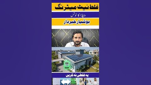 𝐀𝐭𝐭𝐞𝐧𝐭𝐢𝐨𝐧 𝐍𝐞𝐭 𝐌𝐞𝐭𝐞𝐫𝐢𝐧𝐠 𝐔𝐬𝐞𝐫𝐬! WAPDA has issued a strict warning.#solar #news #home #warning#business