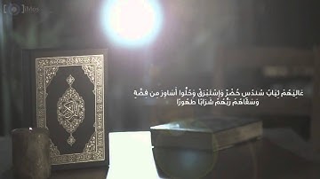 من اجمل ما قرأ الشيخ فارس عباد - قراءه مؤثره سوره الانسان 1437هـ