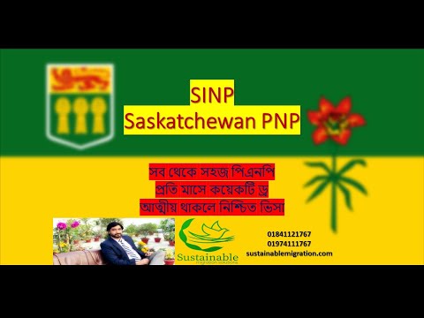 Video: Je saskatchewan pnp hufanya kazi vipi?