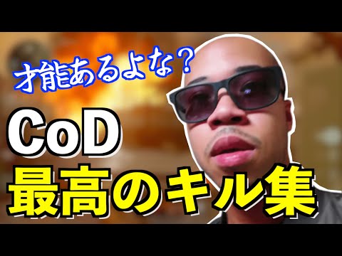 ブライアンのcod最高のキル集 #1【ブライアン/切り抜き】
