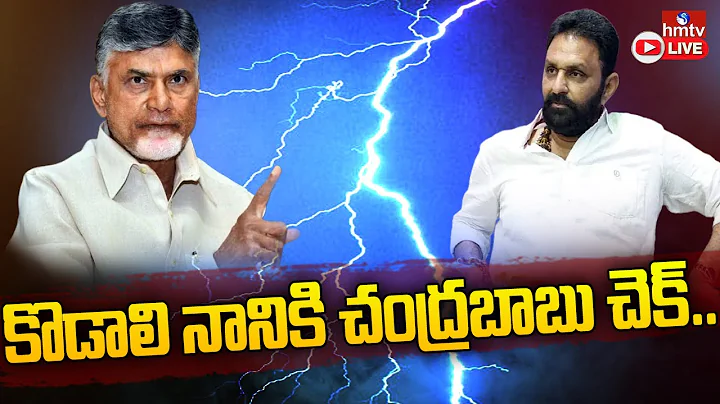 LIVE:    .. | Chandrababu Big Shock to MLA Kodali ...