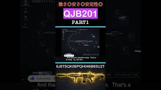【オペレーションズ】強さ◎安さ◎安定性◎機密や極秘でも舞えるQJB201ガチカスタムを紹介(Part1)【武器カスタム紹介/Delta force】 #勝手に名銃鑑定 #三角洲行动 #デルタフォース