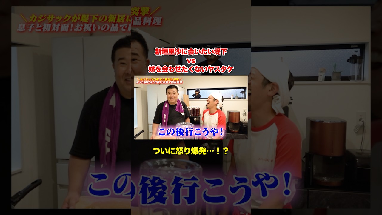 堤下が怒り爆発💥#堤下食堂 #カジサック #突撃 #shorts