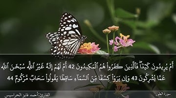 الصفحة 525 سورة الطور بصوت القارئ المهندس أحمد فايز الحراسيس