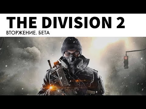 Tom Clancy's The Division 2 - Вторжение. Аэрокосмический музей