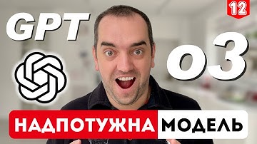 НОВА GPT о3 🤯, Голос для застосунків, API для о1, та … ☎️ | (Адвент від OpenAI)