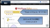 Wolfram Alpha を高機能関数電卓として使う その1 基本操作編 Youtube