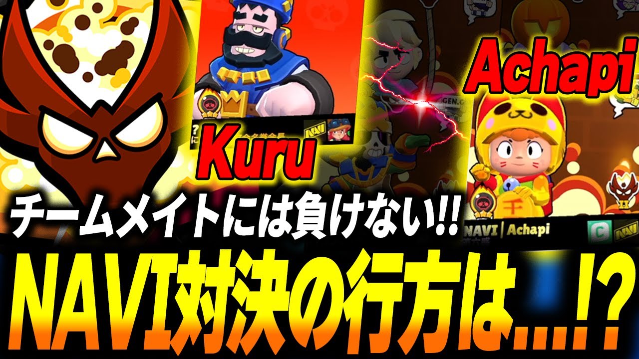 【ブロスタ】マスター帯ソロガチバトルでKuruさんに遭遇!NAVI対決の行方は...?? - YouTube