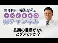 長期の目標がないとダメですか？【精神科医・樺沢紫苑】