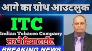 itc share news, itc share target, itc share latest news today live, itc share bonus news?ITC Ltd