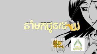 រៀនច្រៀងខារ៉ាអូខេ |ភ្លេងសុទ្ធ Plengsot |Khmer Karaoke [នឹកតែអូន មួយ]