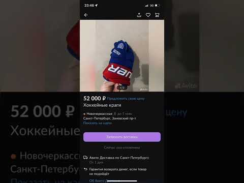 СУМАСШЕДШИЕ ЦЕНЫ НА ХОККЕЙНУЮ ФОРМУ • БЕЗУМИЕ В АВИТО