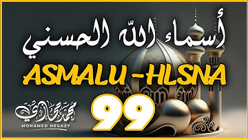99 Names of ALLAH ASMAUL HUSNA اسماء الله الحسنی in Peaceful Voice By Mohammad Hijazi