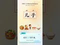 Mandarin Chinese Learning | HSK 1-3: 多/多少/儿子/二/饭 #learn #learnchinese #freemandarinchinese